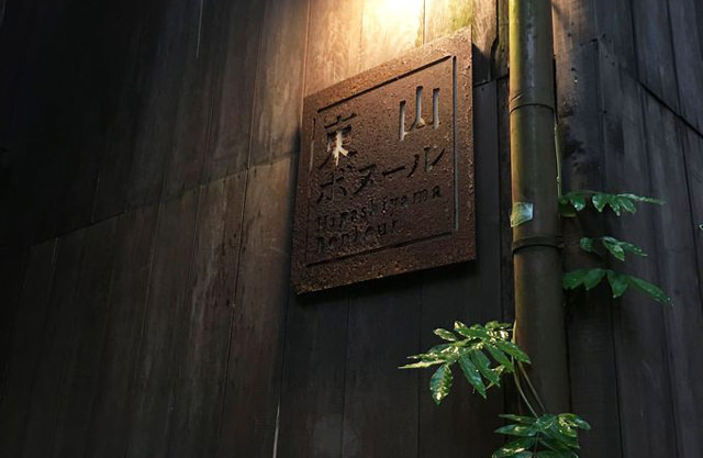 東山ボヌール
